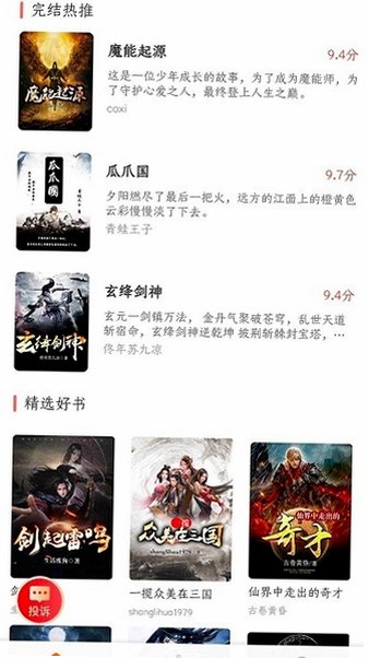 菜心小说 截图2
