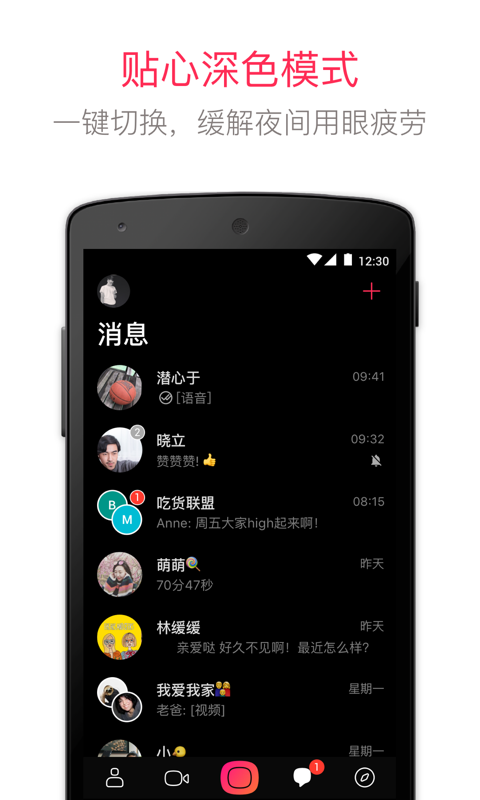 JusTalk中文版 截圖5