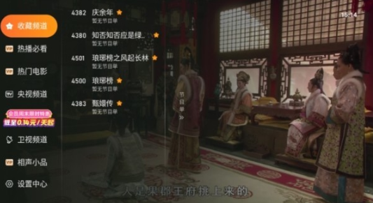 飛沙TV電視版最新版 截圖1