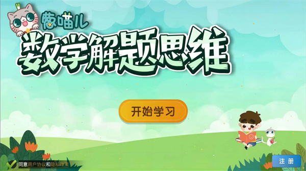 葱喵儿奥数 截图1