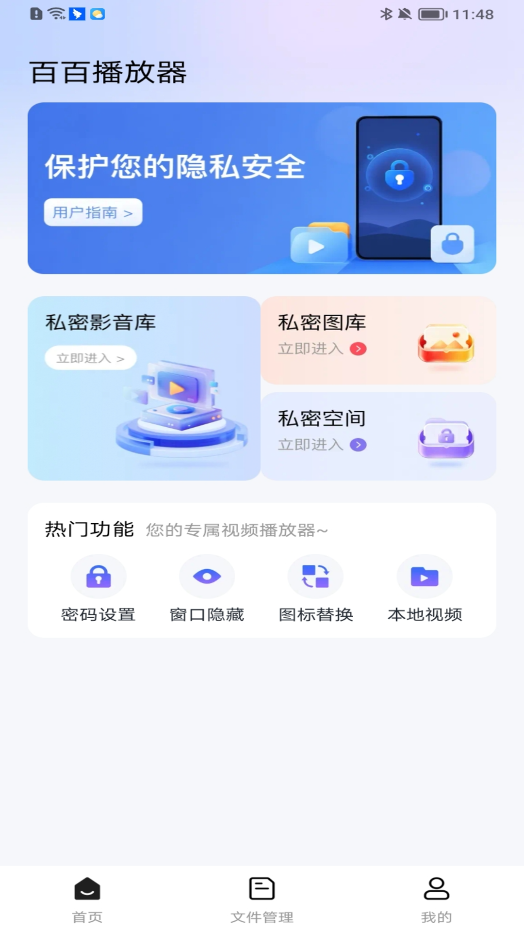 百百播放器 截图3