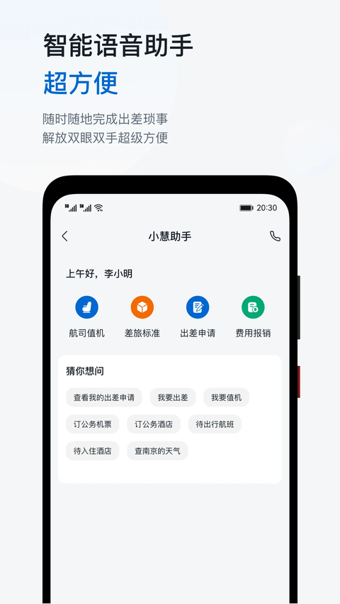 慧通差旅 截图5