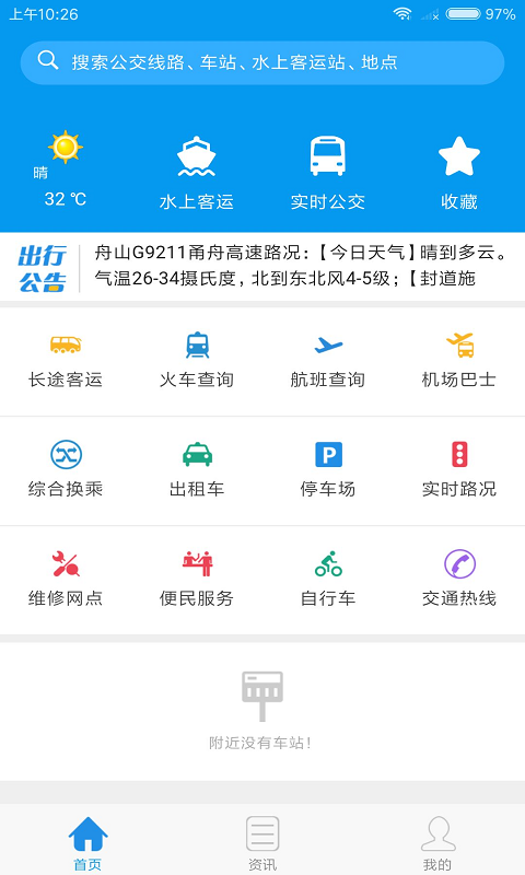 舟山交通 截圖1