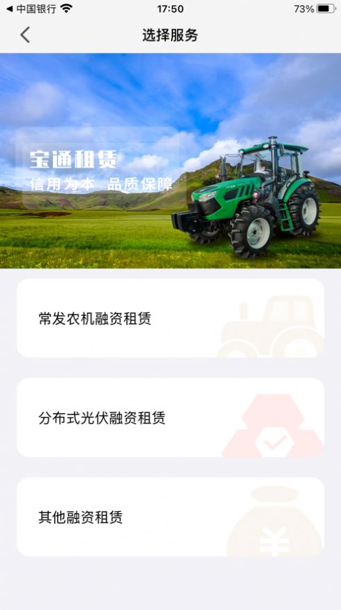 寶通租賃 截圖2
