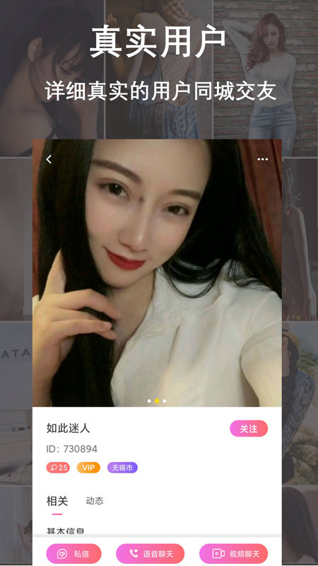 同城陌戀陌聊 截圖3