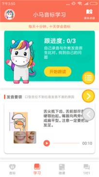 小馬音標學習最新版 截圖3