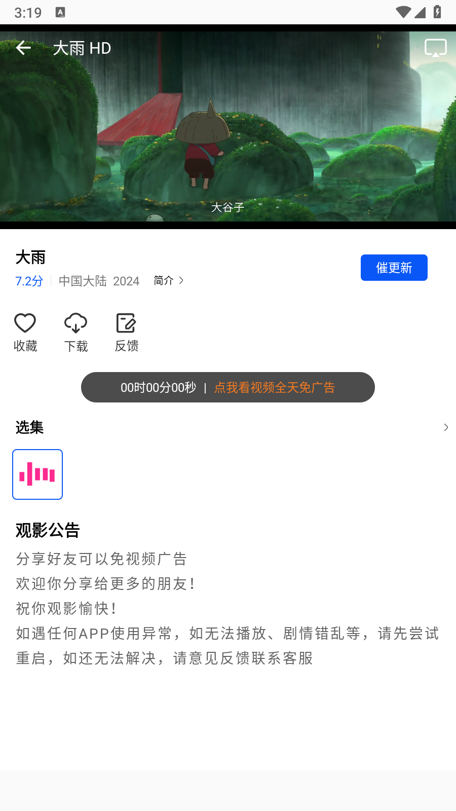 追夢視頻app免費追劇 截圖4