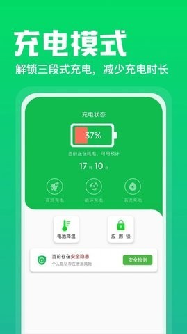 充电神器极速版 截图2