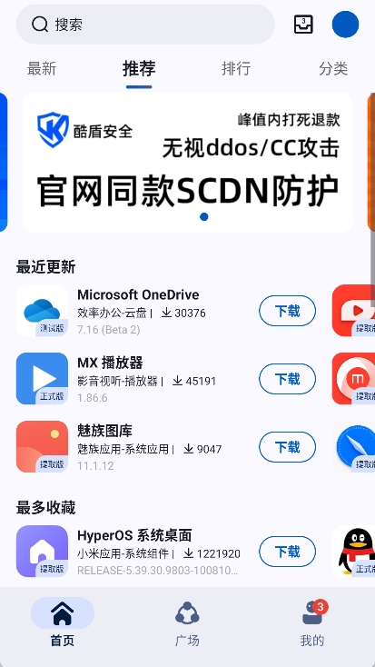 App分享app 截图4