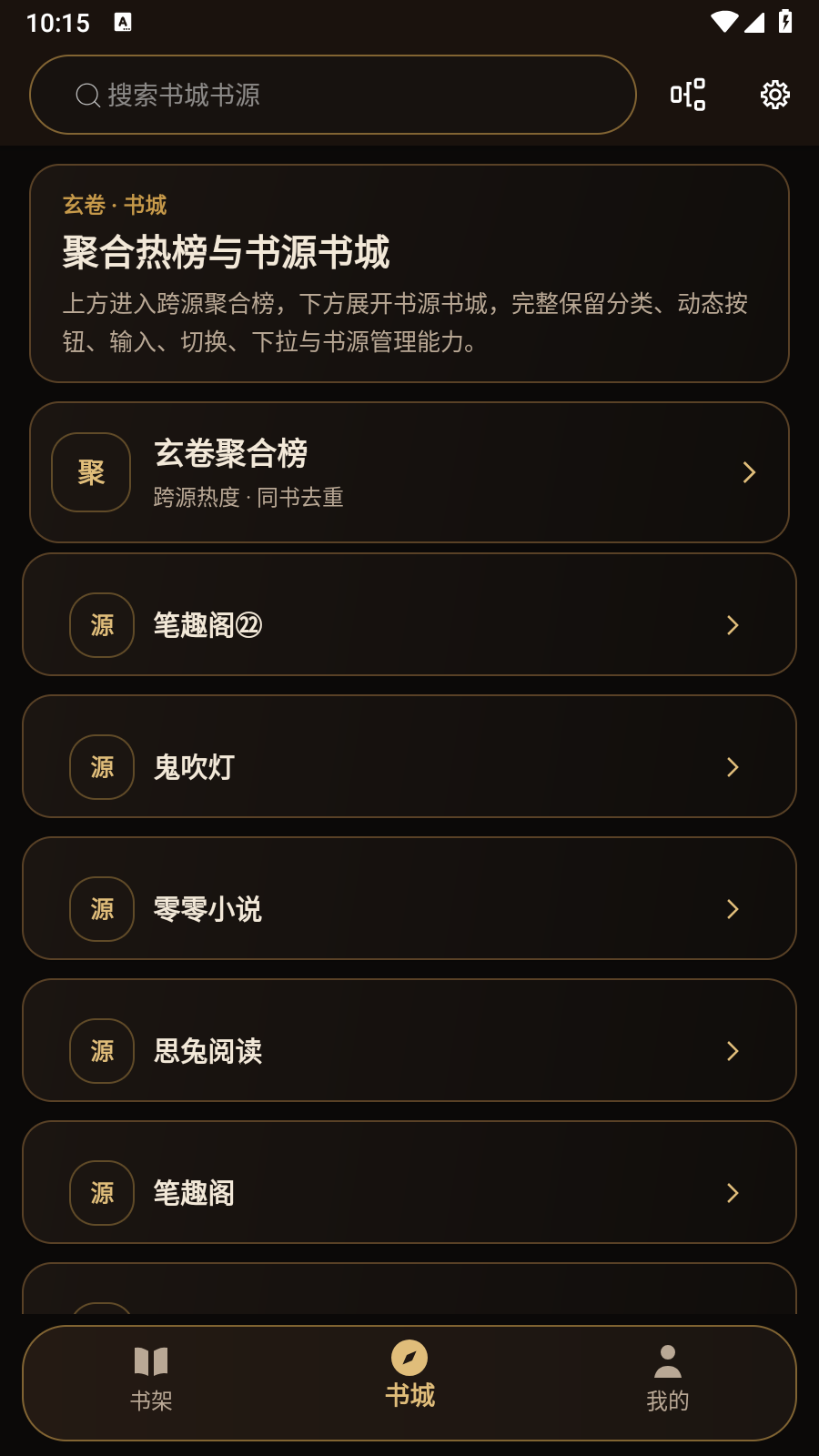 玄卷app 截图3
