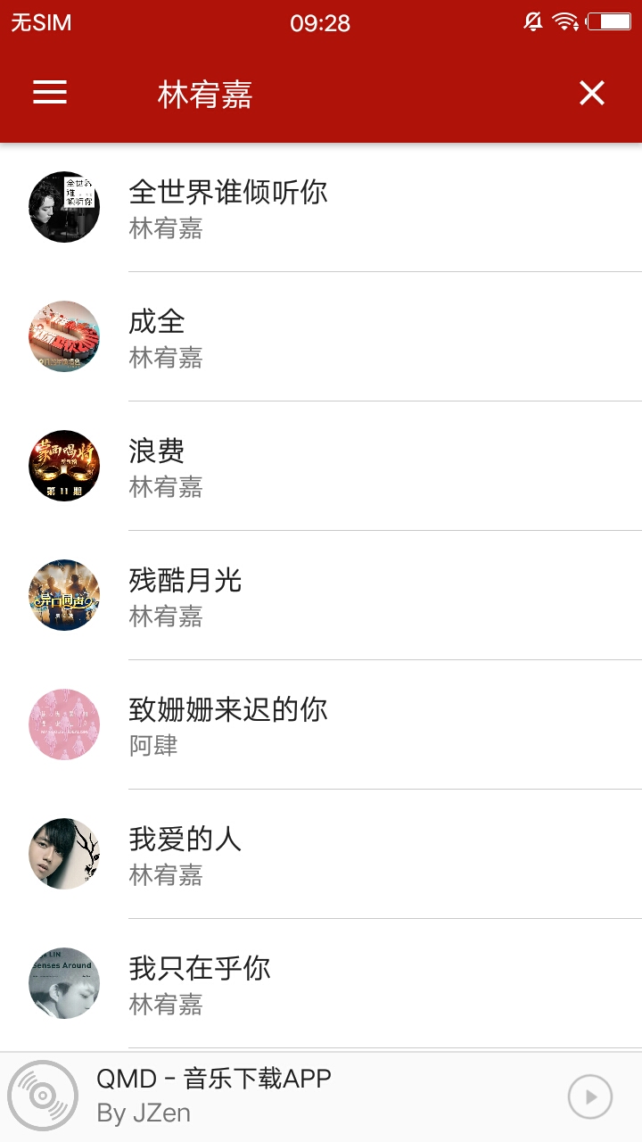 QMD音乐免费版 截图2