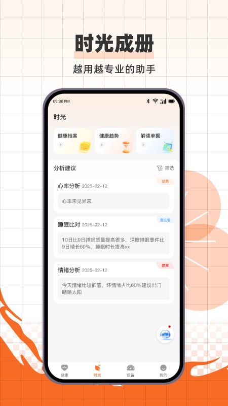 养旺健康 截图4