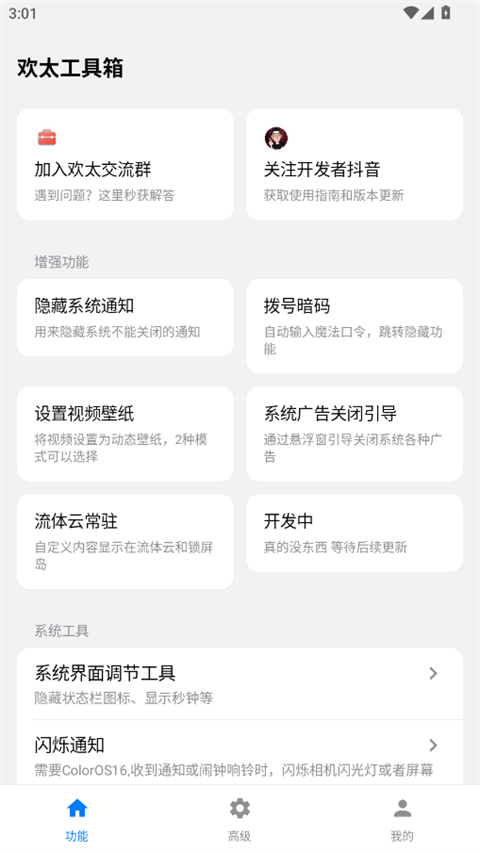 欢太工具箱 截图2