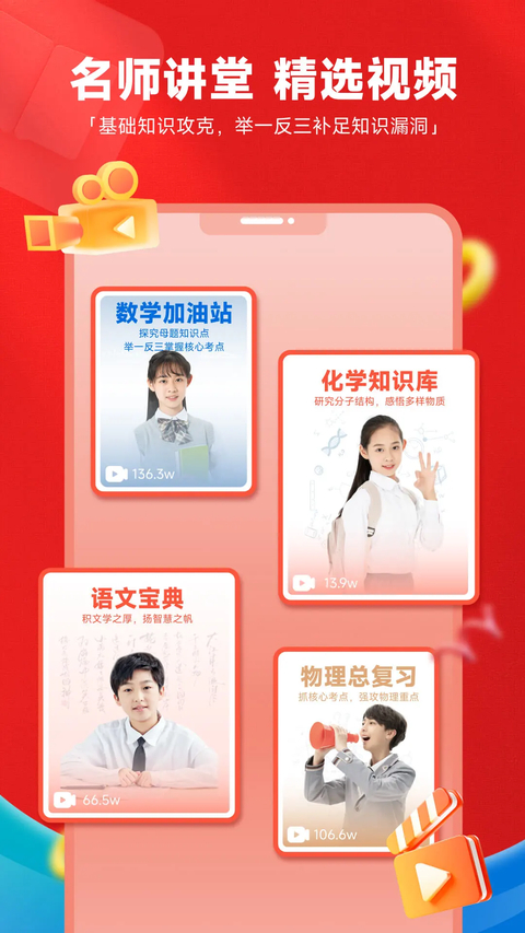 高途高中App 截图5