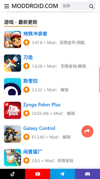 Moddroid安卓下载 截图2