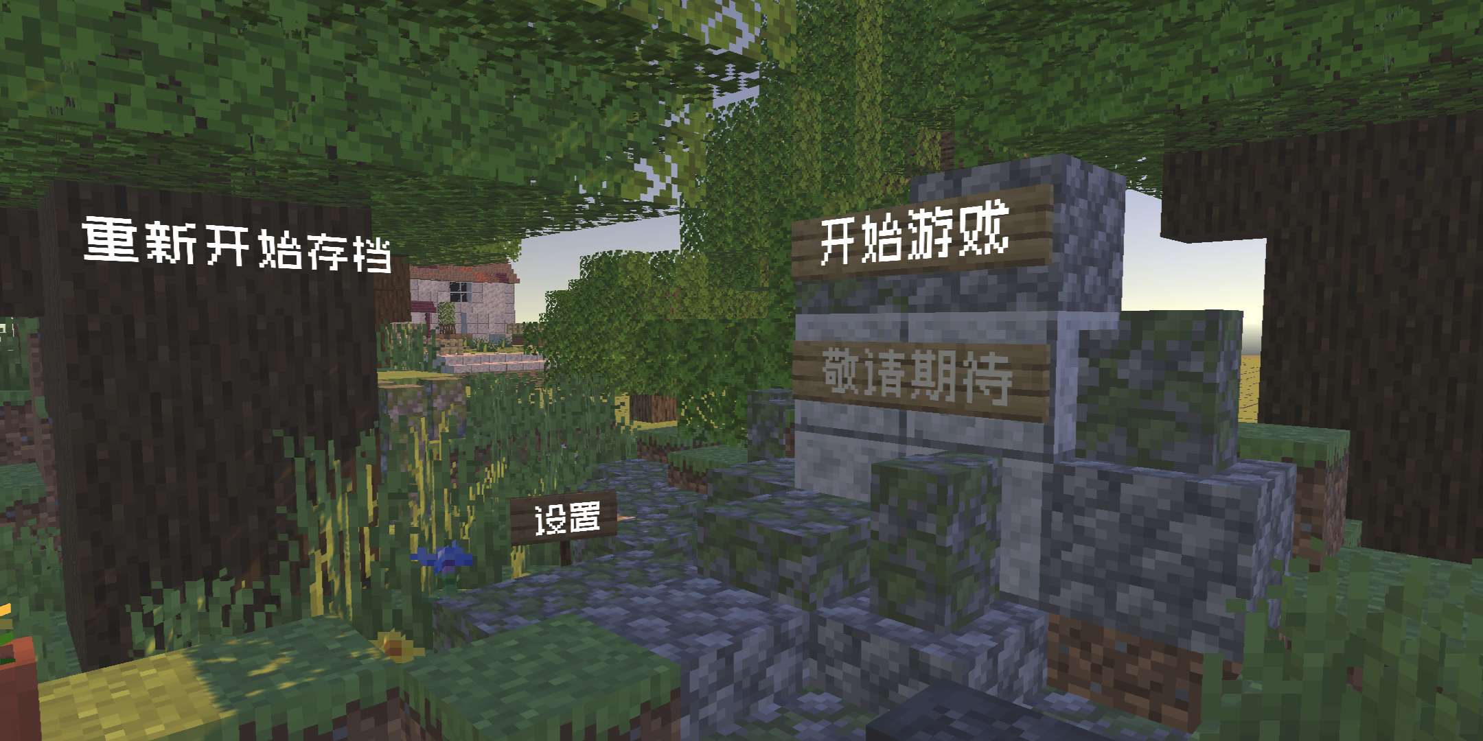 植物大战僵尸MC版 截图2