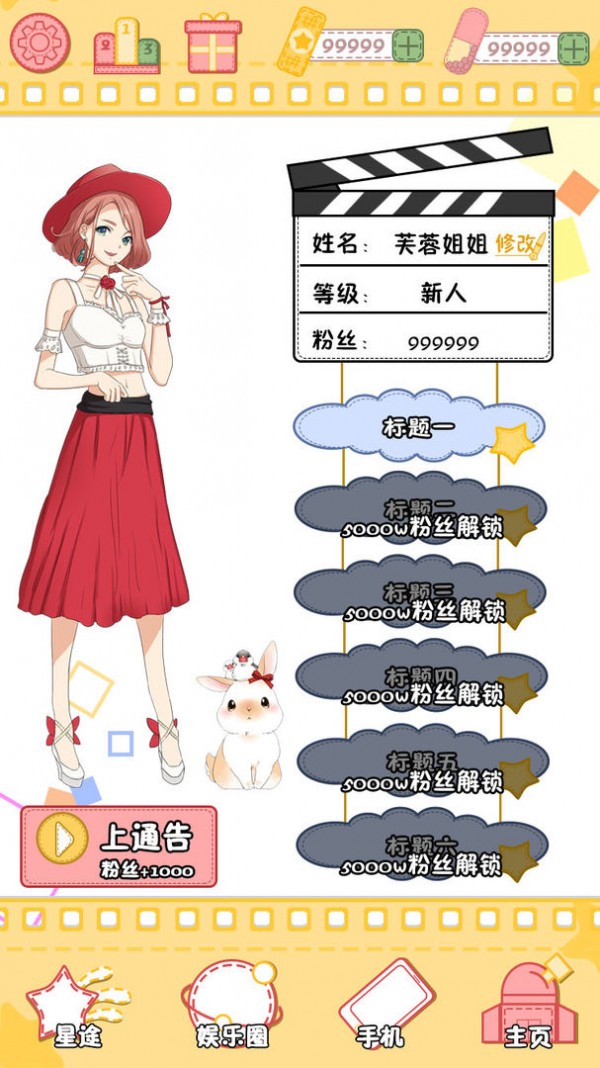 星途模拟 截图2