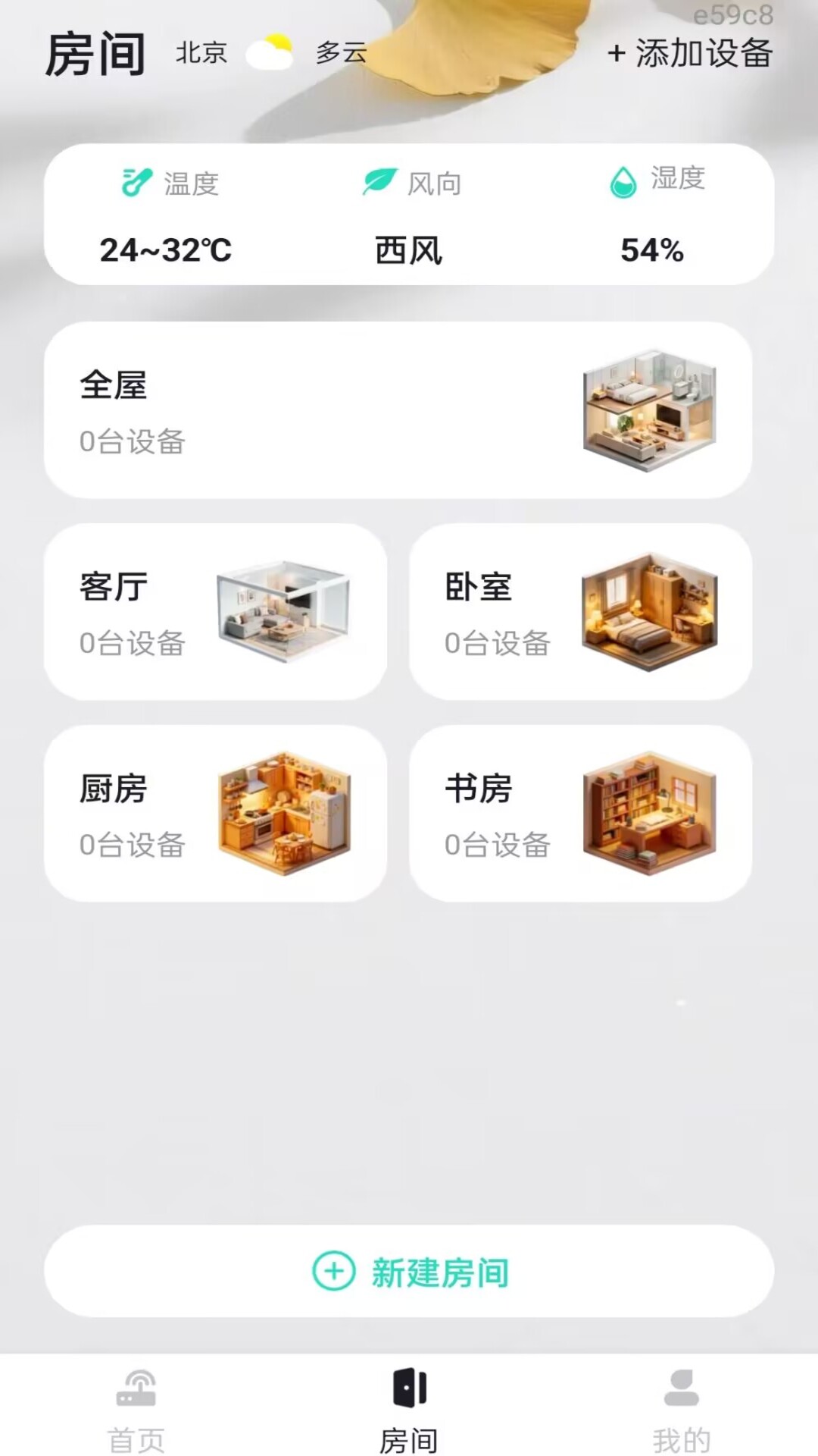 空调遥控器万能版新品 截图3