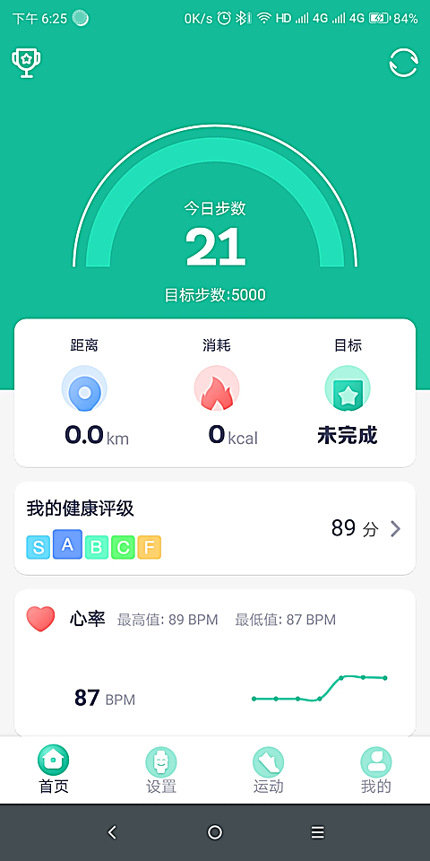 fitpro手环软件 截图3