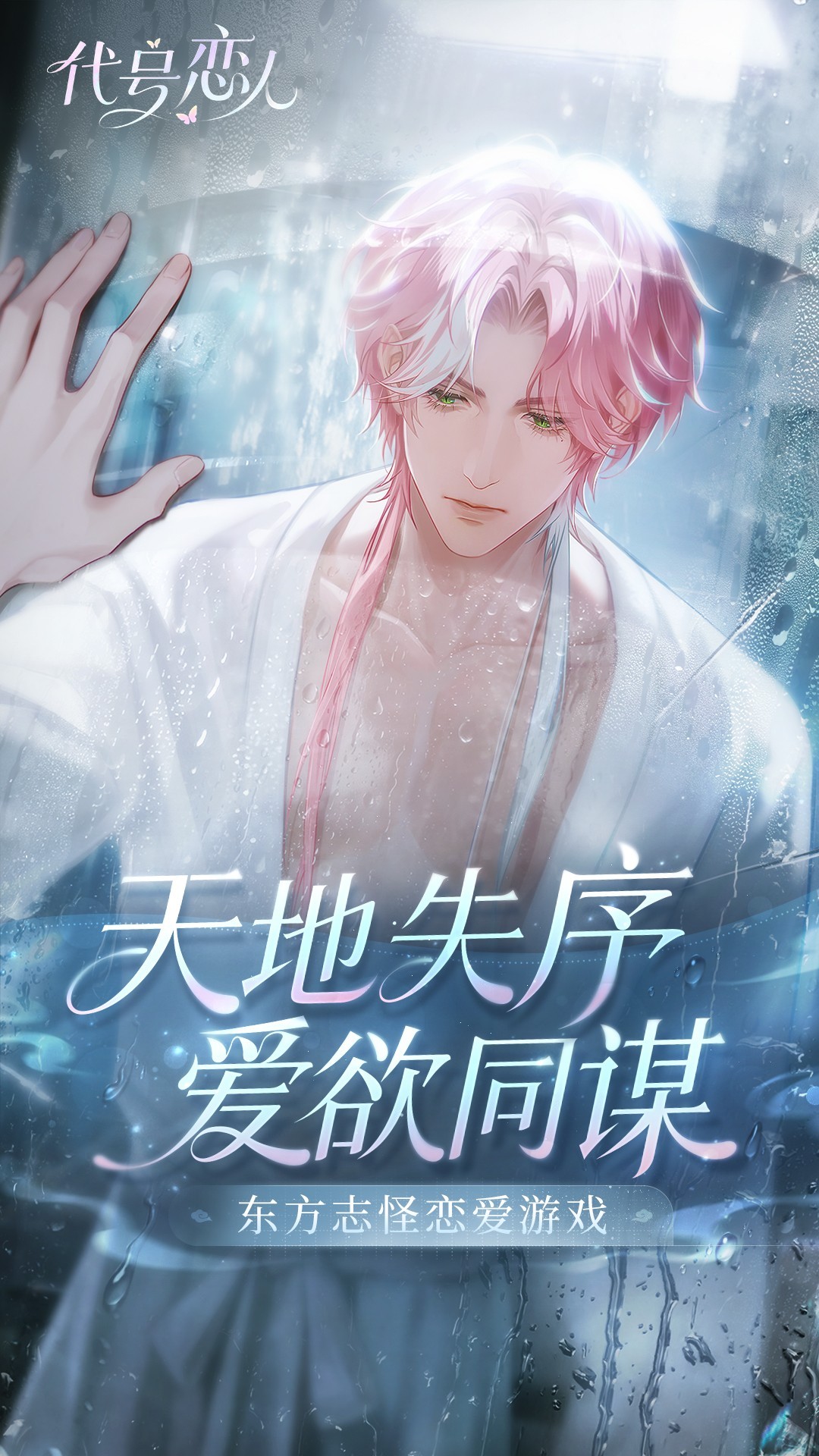 代號：戀人 截圖1