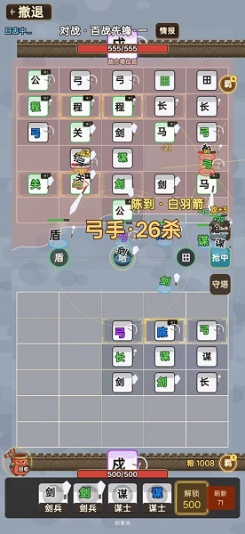 阵守三国 截图5