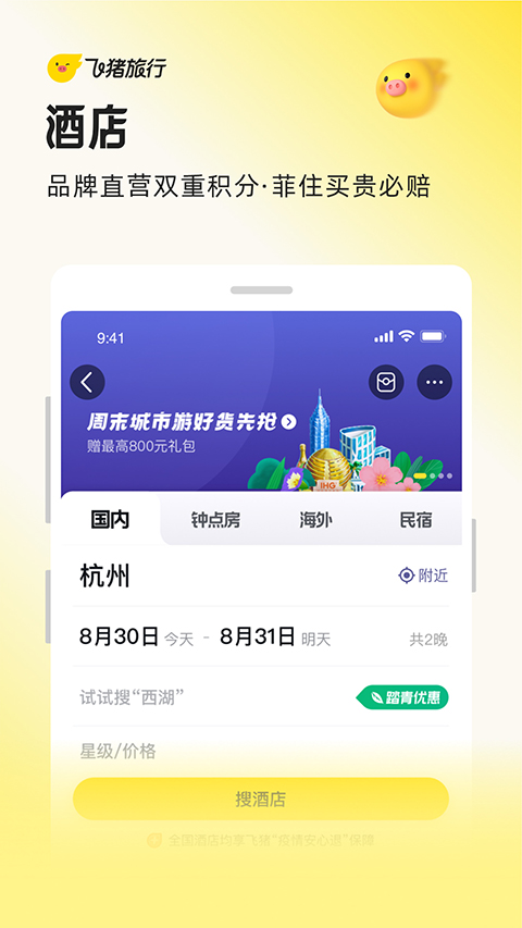 飞猪购票app 截图4