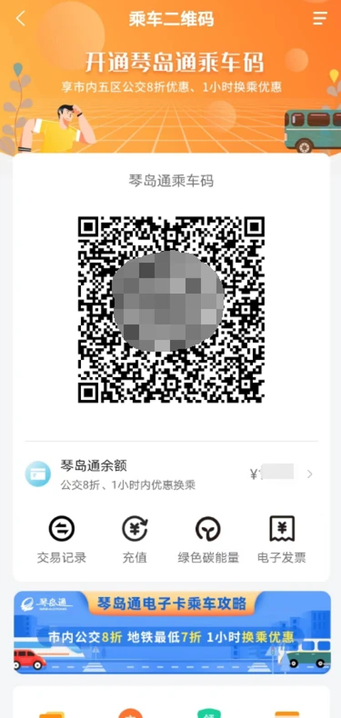琴岛通app 截图4