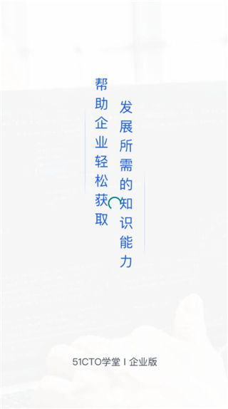51cto学堂企业版 截图1