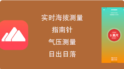 实时高度表 1