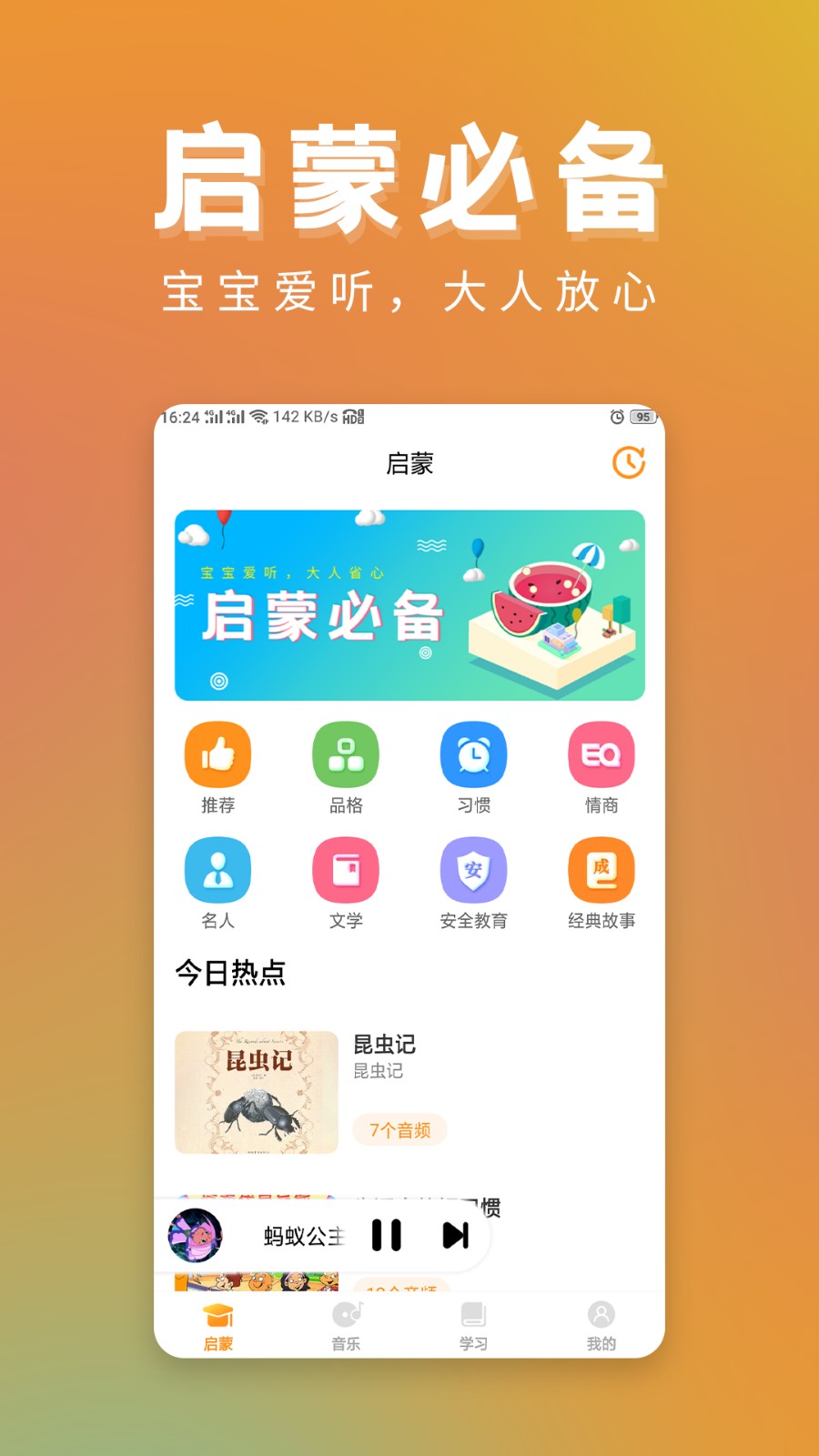 早教启蒙 1
