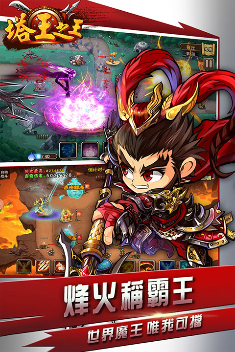 塔王之王官方版 截图4