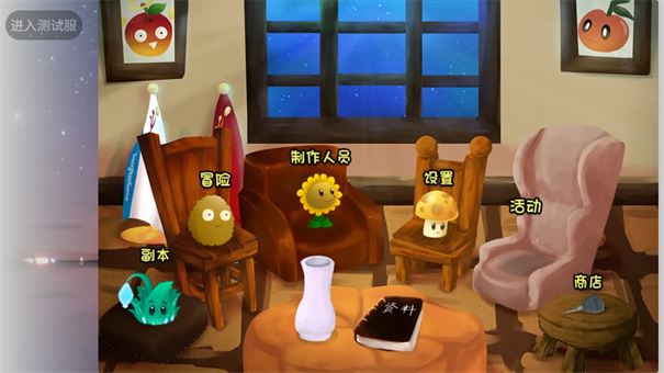 植物大戰僵尸旅行版 截圖3