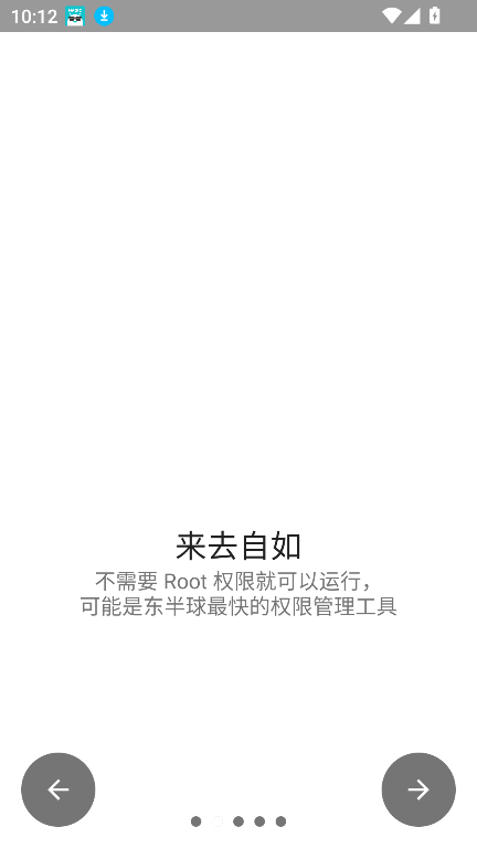权限狗车机版 截图2