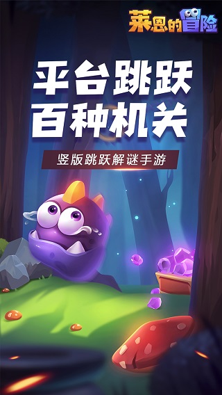 莱恩的冒险官方版 截图5
