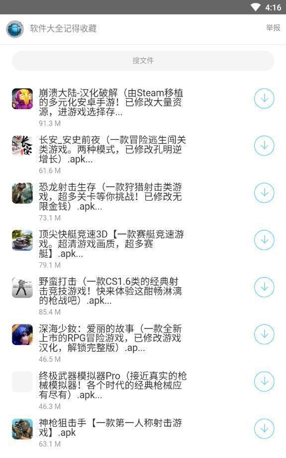 潑猴軟件庫免費(fèi)版 截圖2