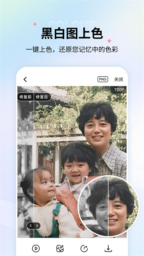 老照片修复免费软件 截图4