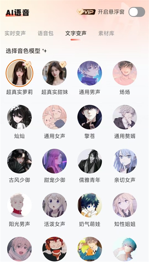 小火苗变声器 截图4