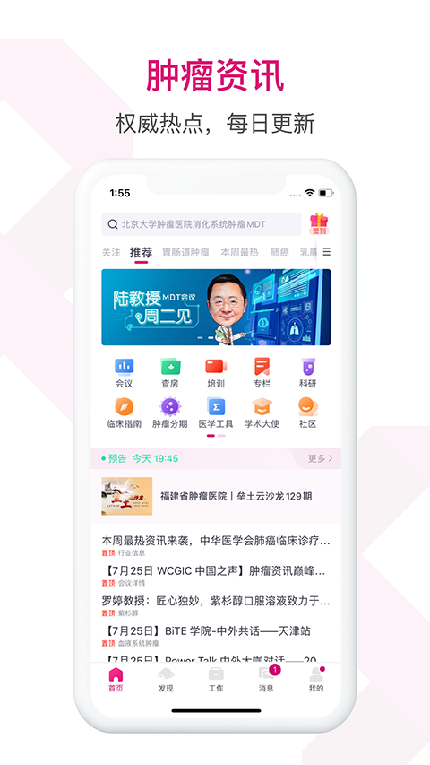 肿瘤医生app 截图1