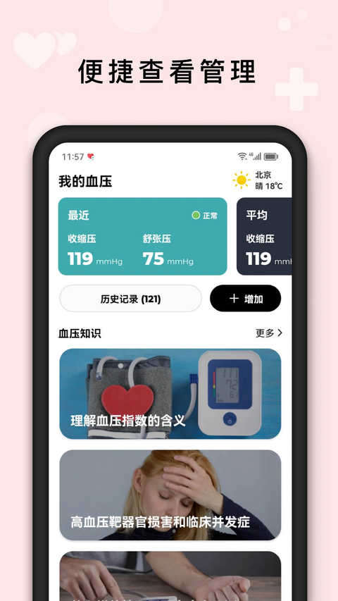 血压管理助手 截图1