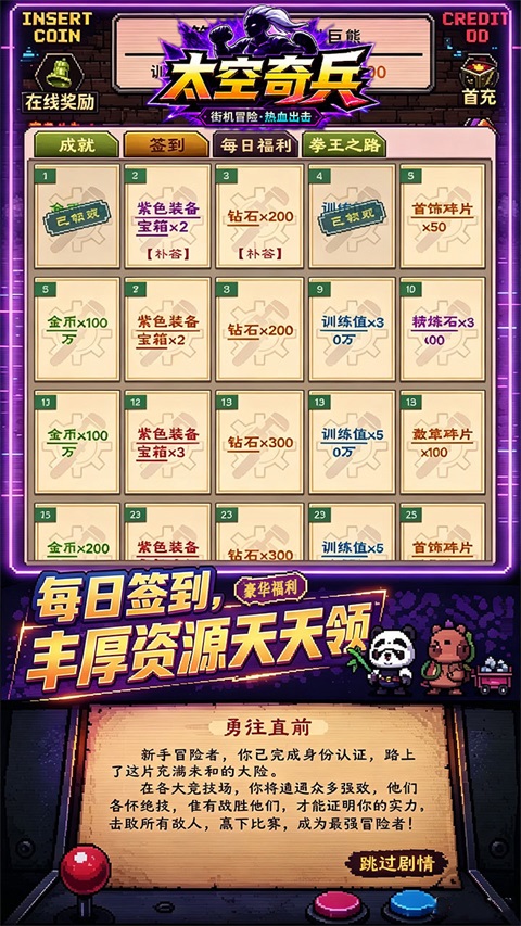 太空奇兵游戏 截图4