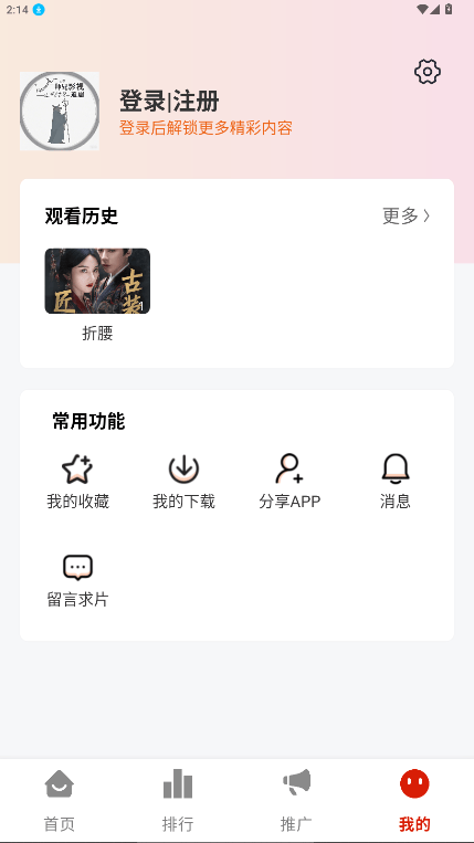 二師兄影視大全免費版 截圖3