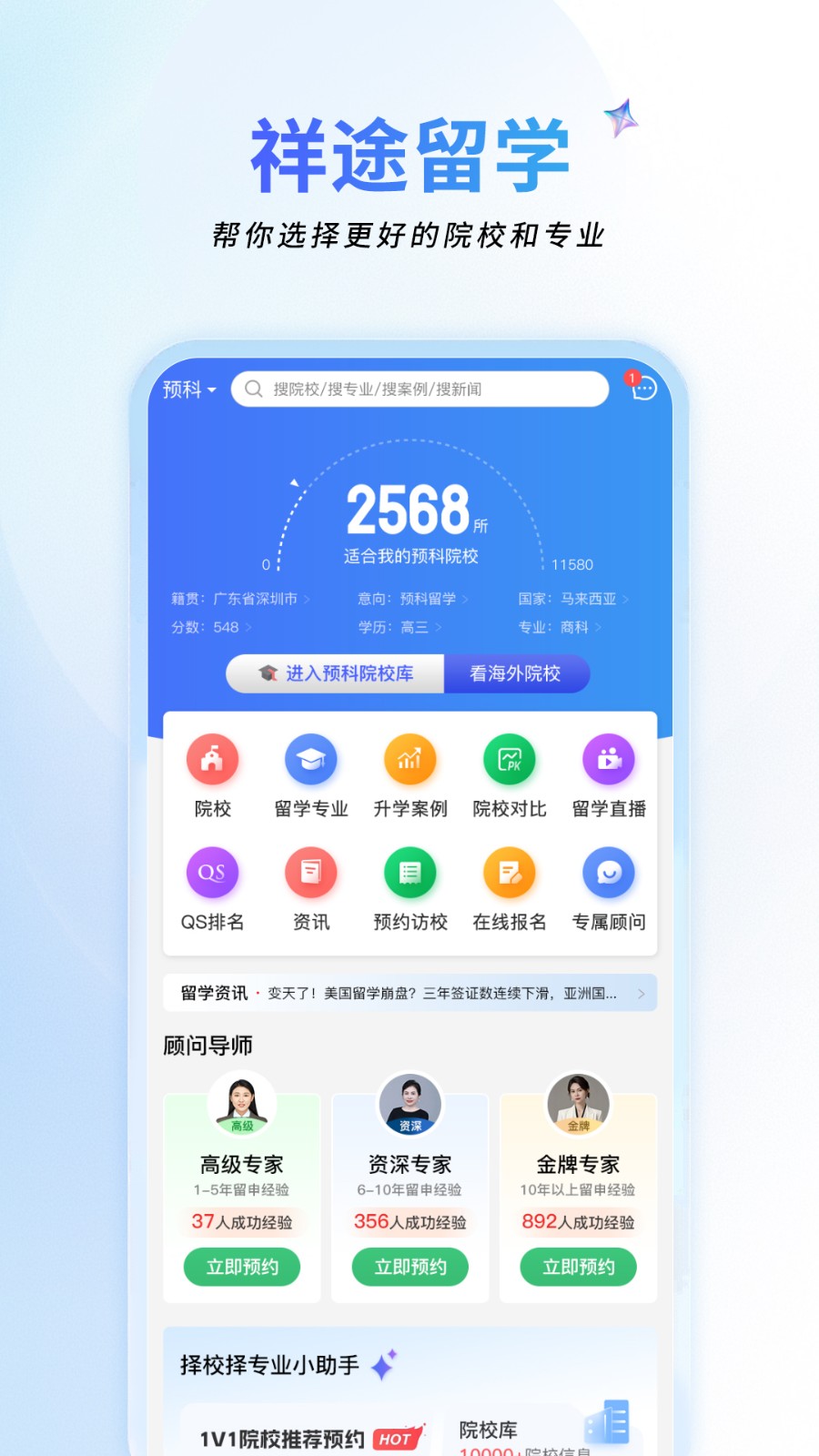 祥途留学 截图5
