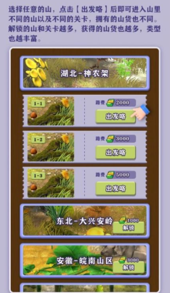 一起去趕山紅包版 截圖1