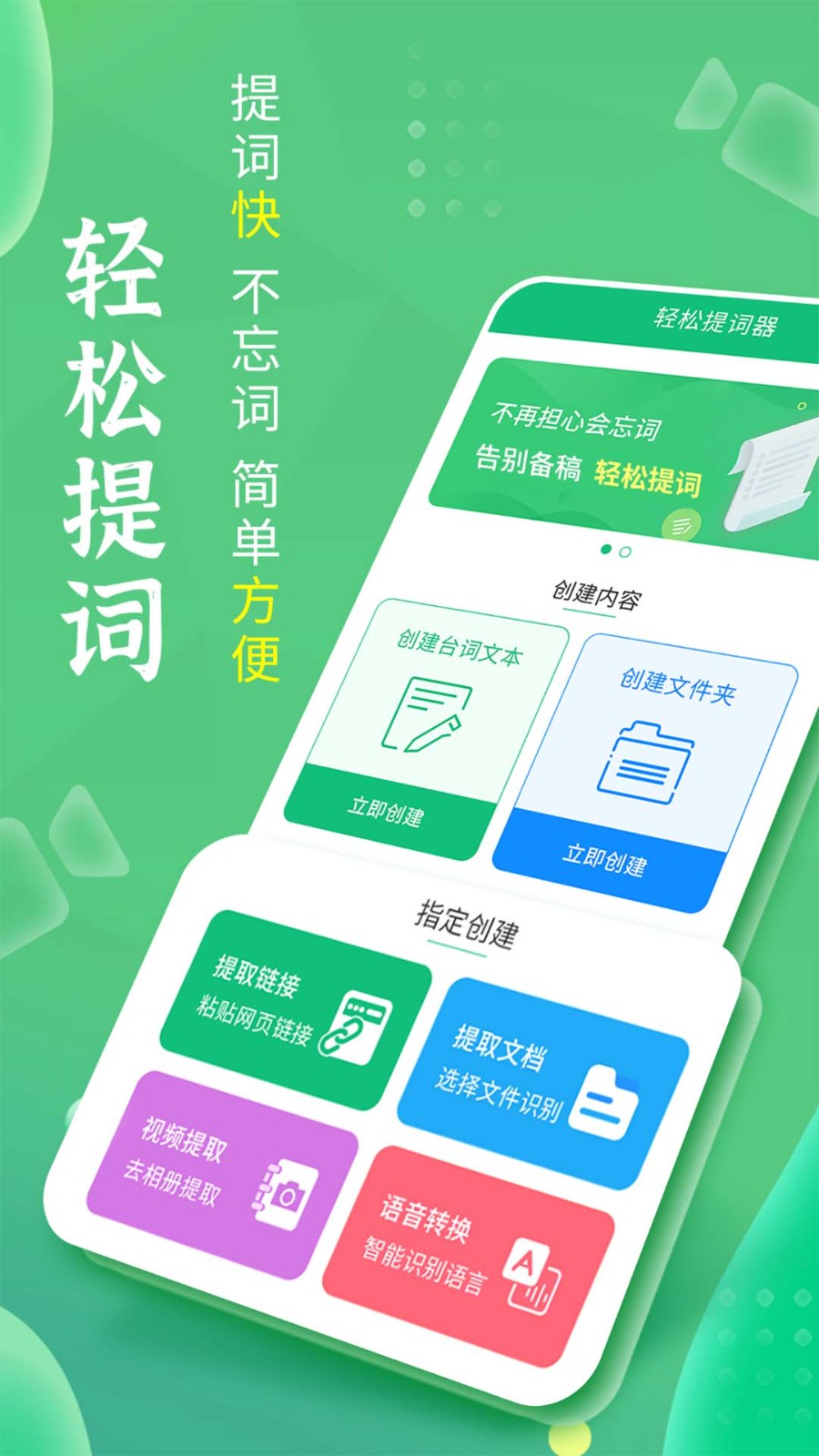 輕松提詞器 截圖1