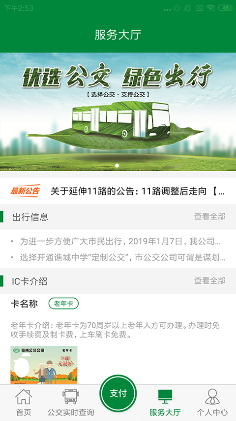 亳州公交 截图4