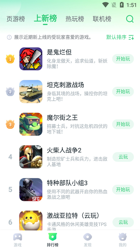 870游戲(無限時長) 截圖1