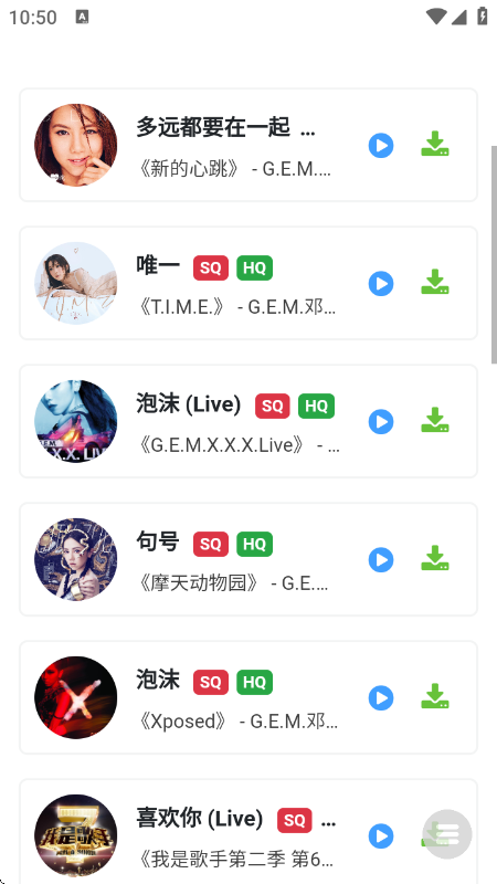 无损音乐下载器 截图2