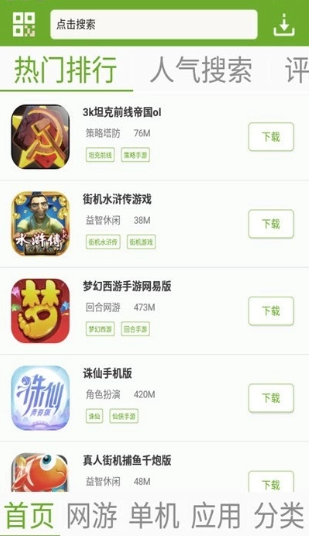 快猴游戏厅 截图5