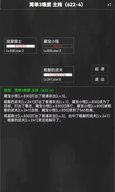 粗鄙的武夫2025 截圖3