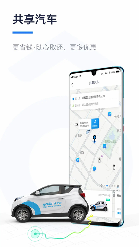 永安行 截图4